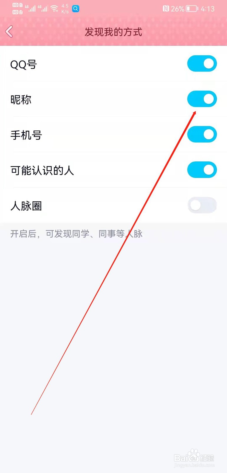 手机QQ怎么关闭通过昵称搜到我?