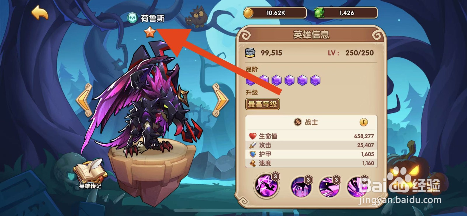 放置奇兵如何查看荷鲁斯的腐烂重生?