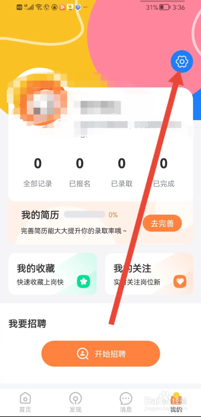 如何使用淘米乐兼职APP设置隐藏手机号码