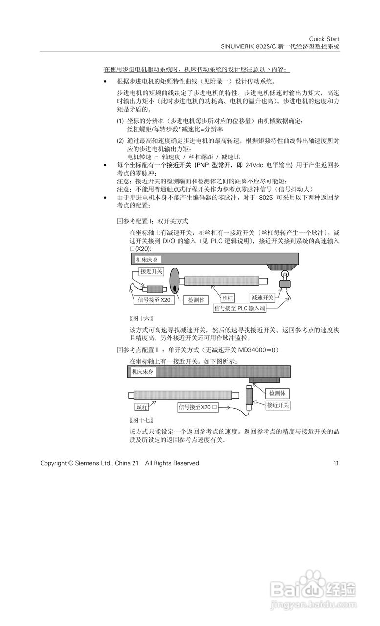 STEPDRIVE C步进电机驱动器说明手册:[2]
