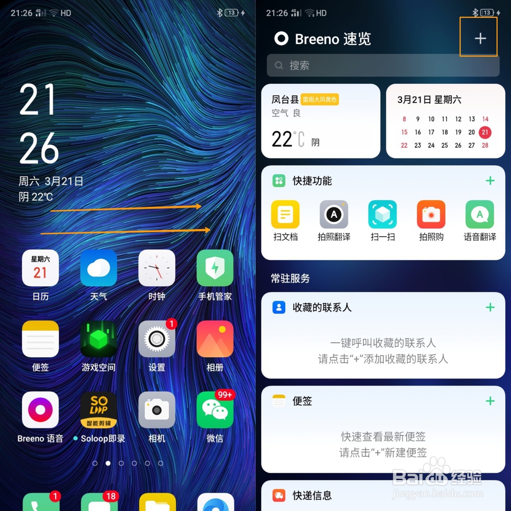 OPPO A8 智能出行里的“家和公司”如何设置使用