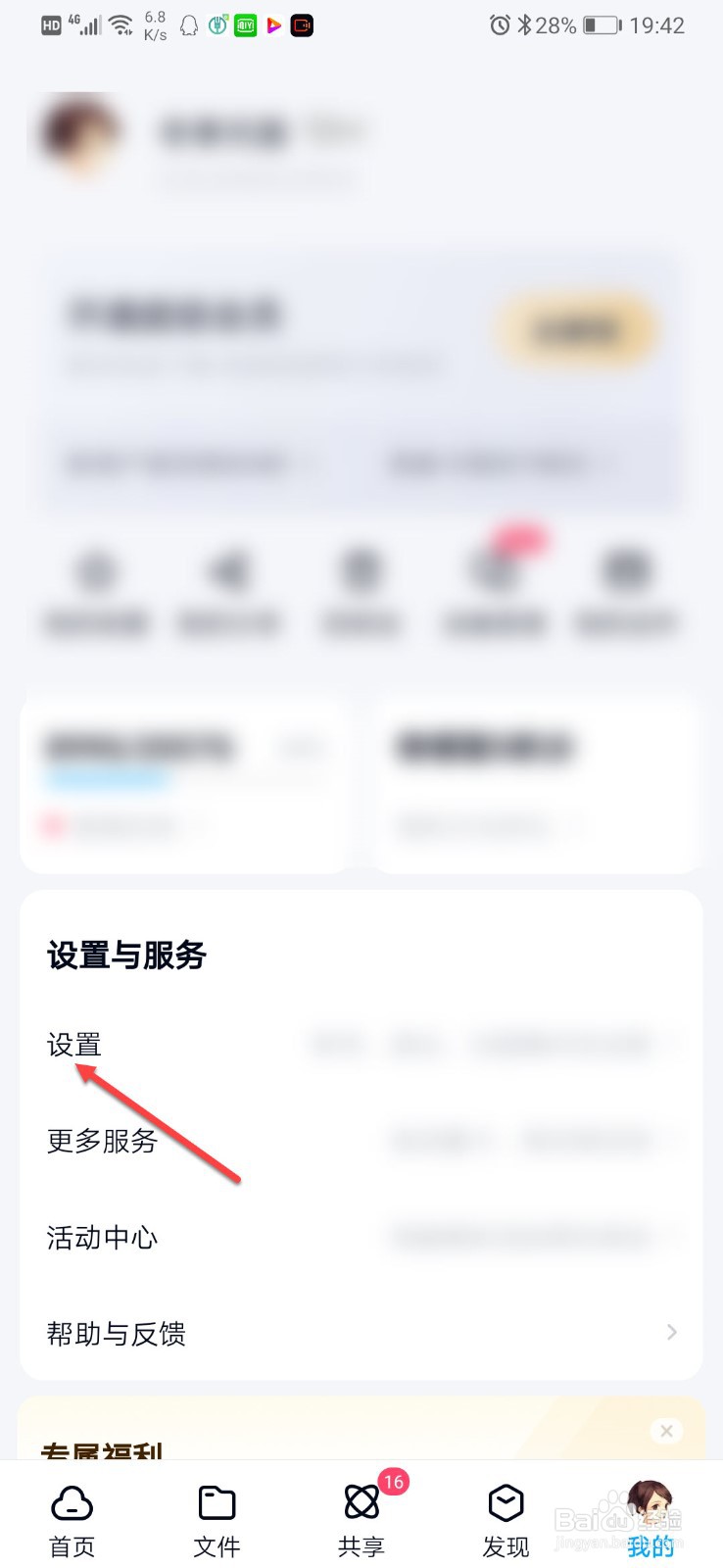 百度网盘如何查看黑名单