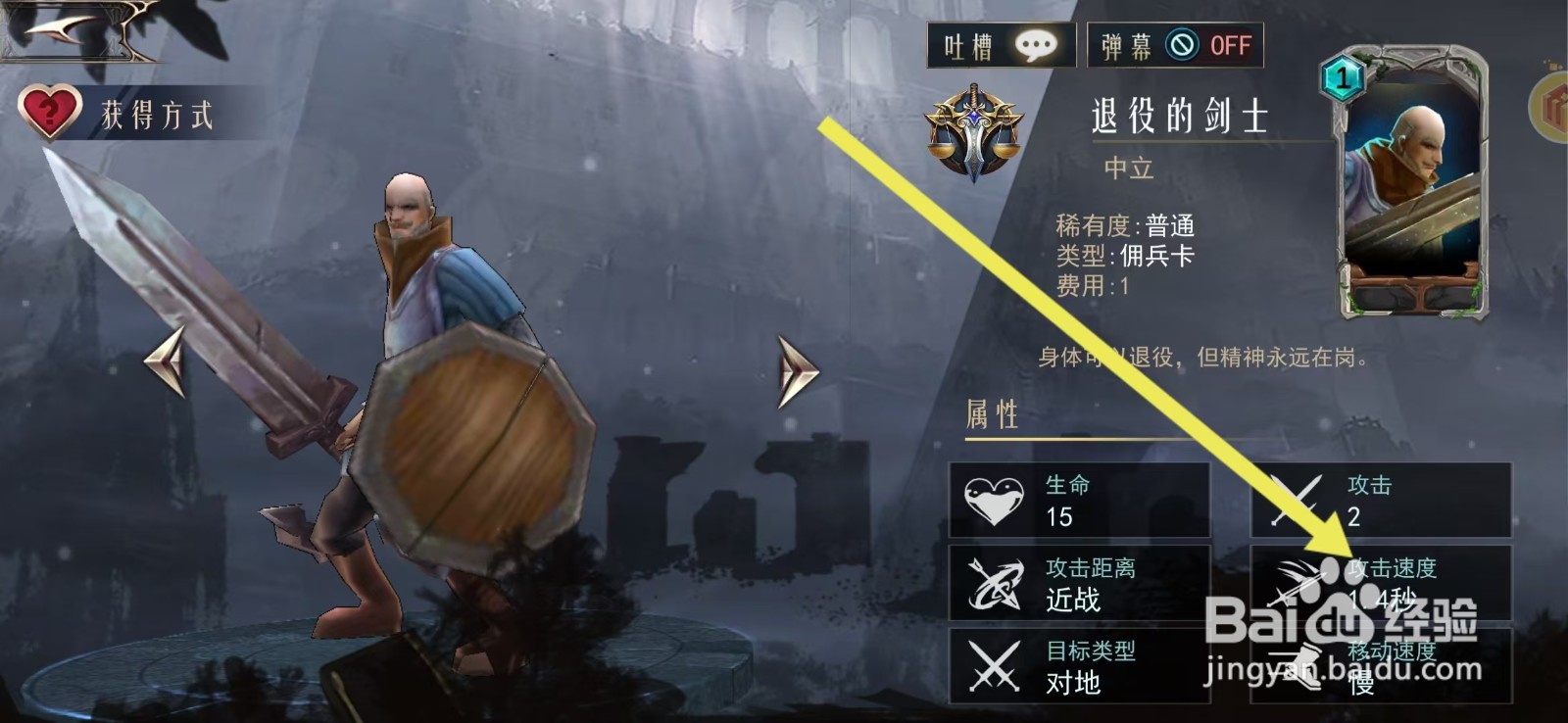 领主传奇如何查看退役的剑士的【攻击速度】