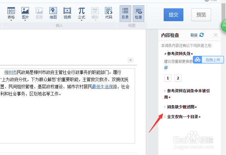 怎么用百度百科赚钱