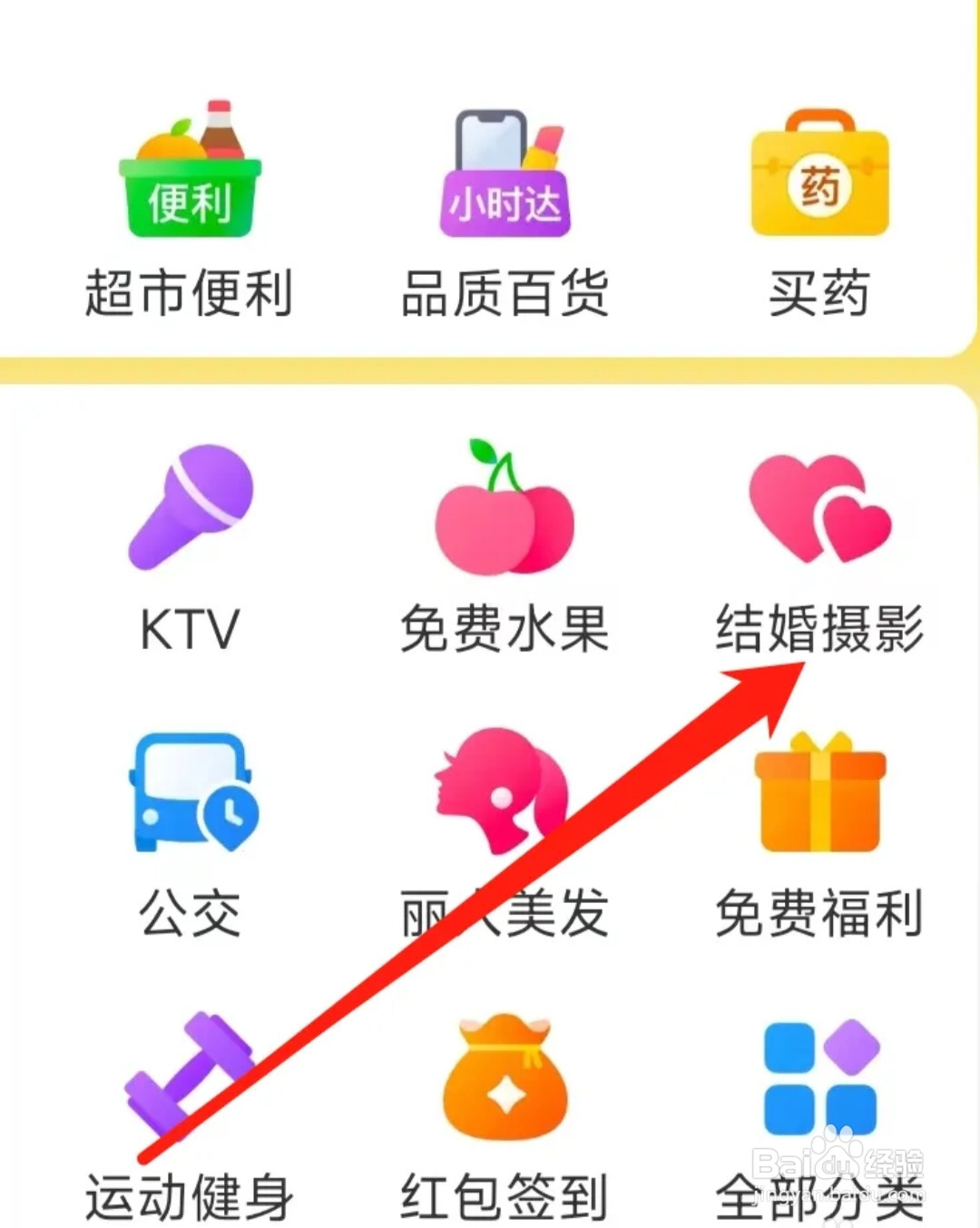 美团查看结婚摄影