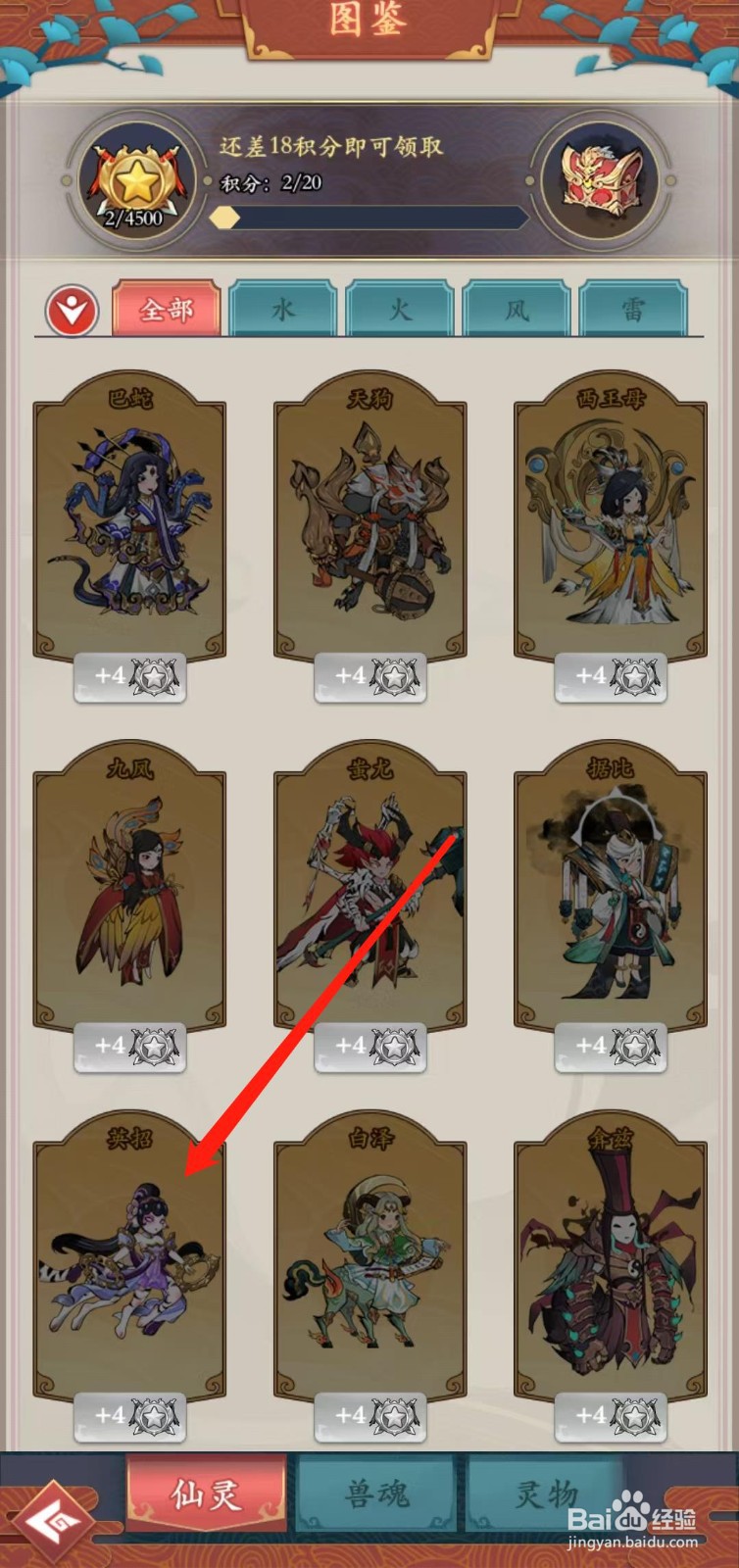 怒剑传说如何查看英招的仙灵幻化