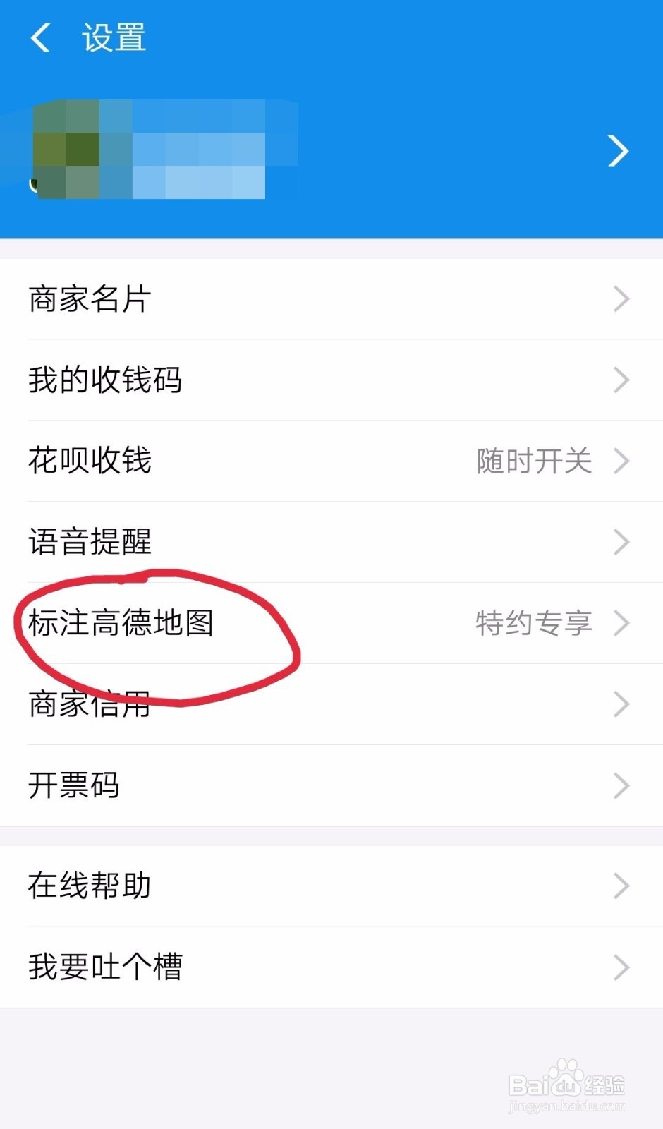 支付宝商家服务如何进行高德地图标注