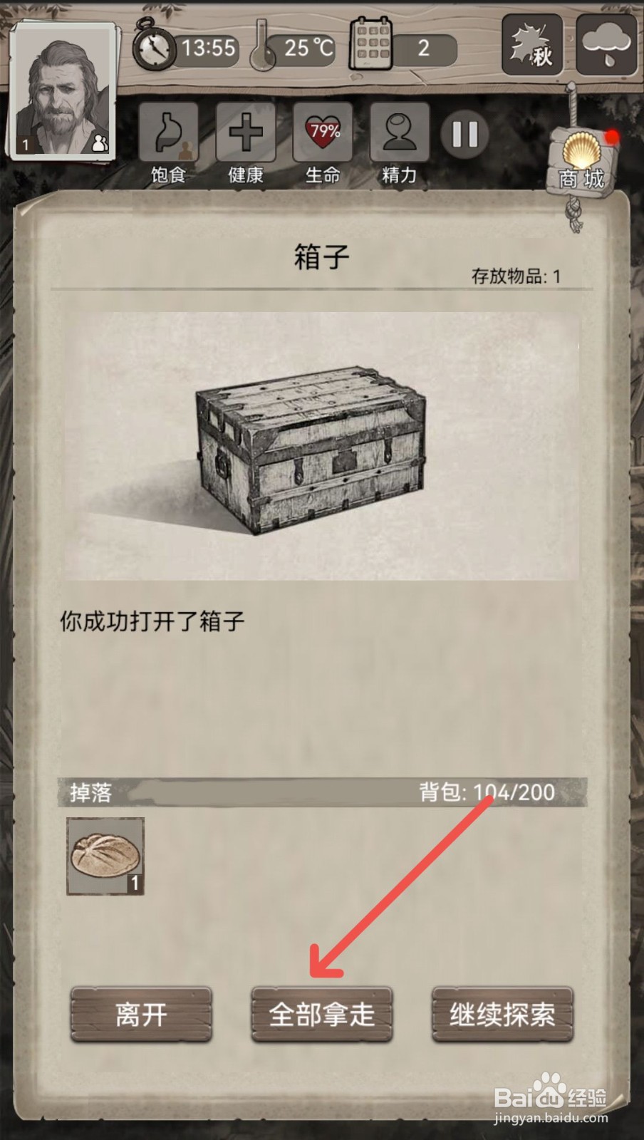 荒野日记怎么在废墟里寻找食物