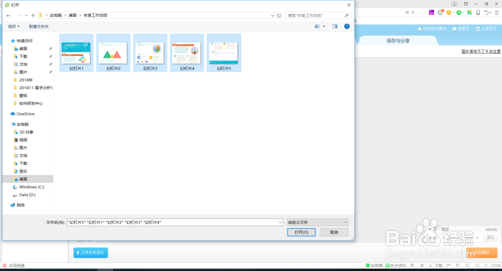 如何利用PPT及拼图工具快速制作一张图读懂