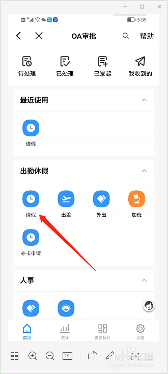 钉钉申请的请假怎么撤销