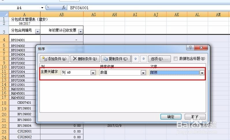 如何使EXCEL表格自动生成排序