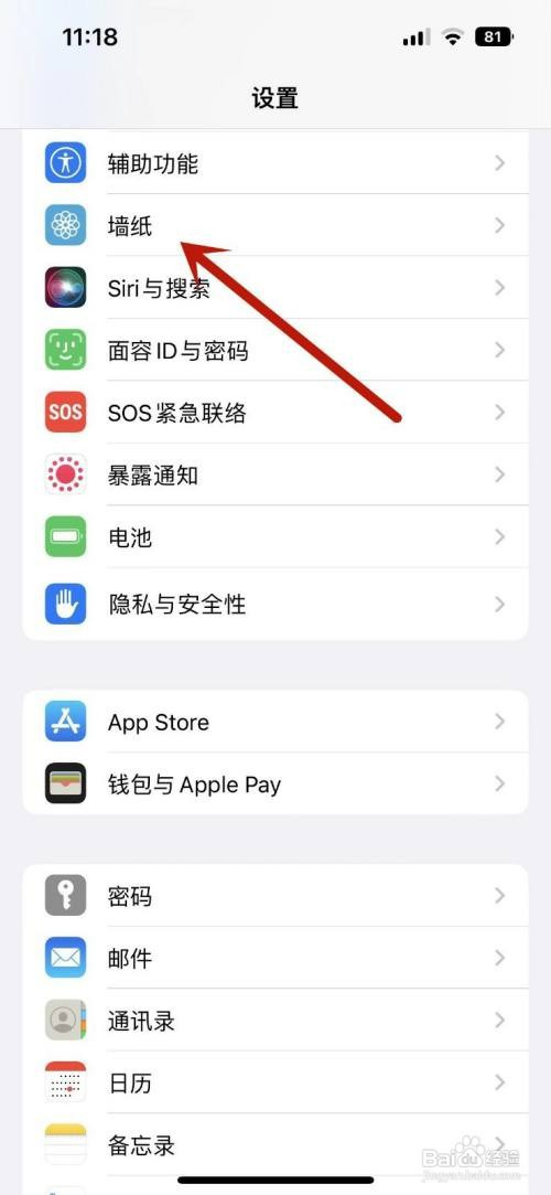 iPhone13如何才能设置天气墙纸为锁屏