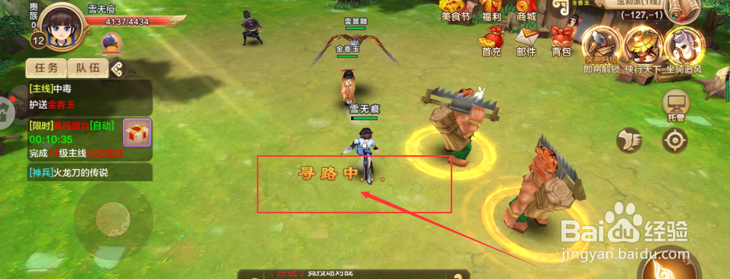 热血江湖手游中毒，护送金香玉任务怎么完成