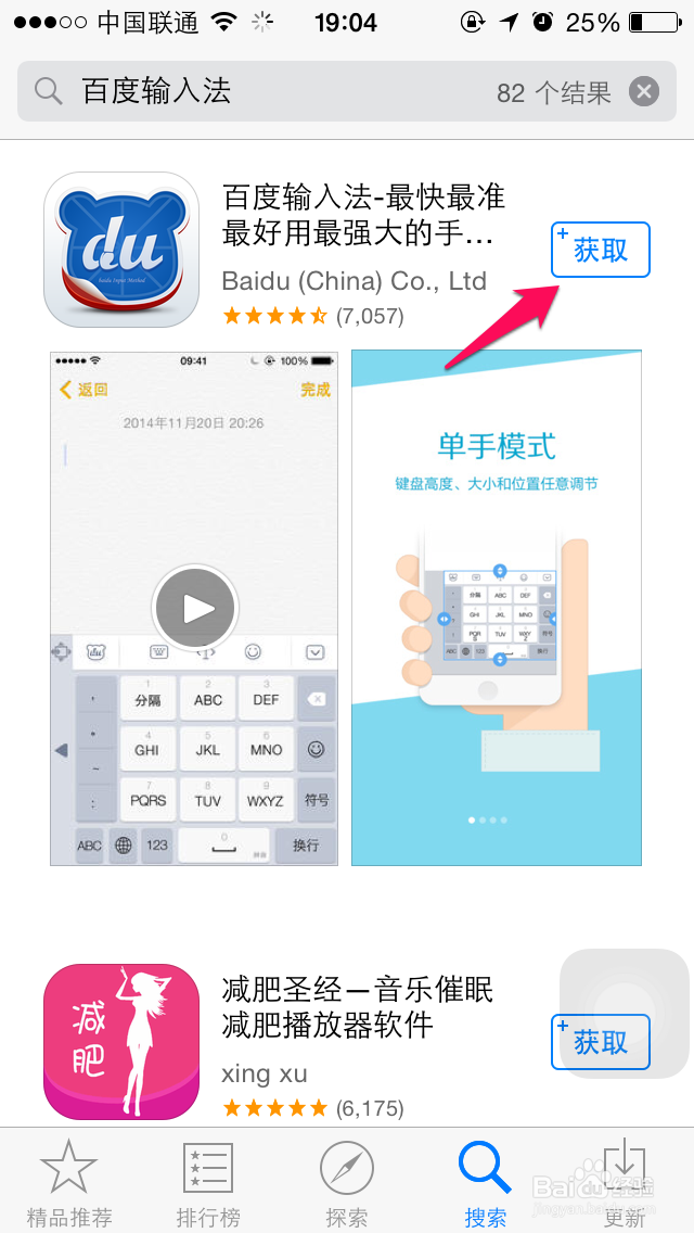 苹果iPhone6如何安装百度输入法
