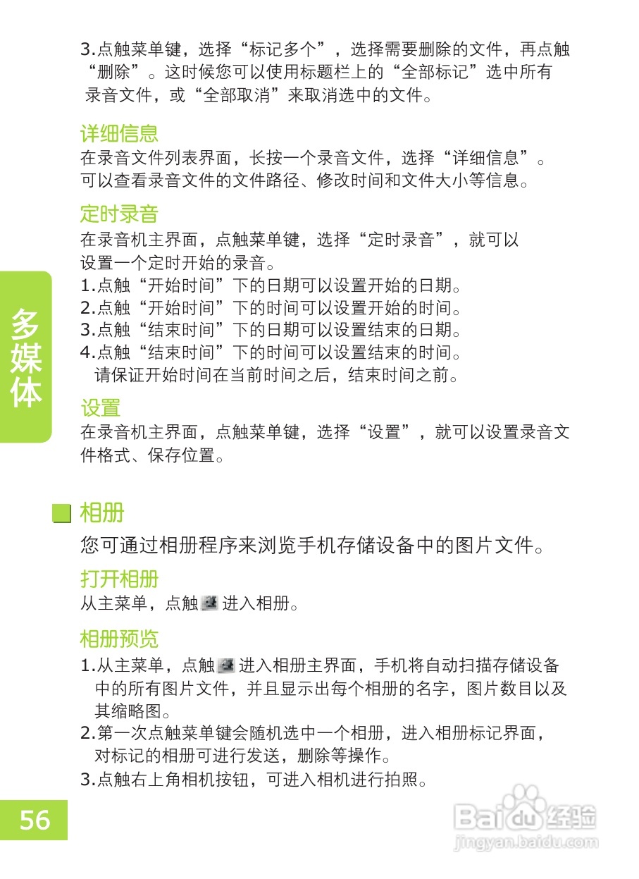 OPPO X903手机使用说明书:[6]