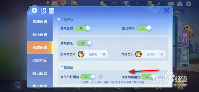 欢乐斗地主怎么关闭优先角色语音