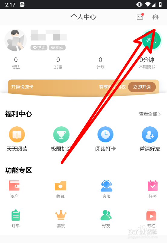 当当云阅读怎么切换长辈模式