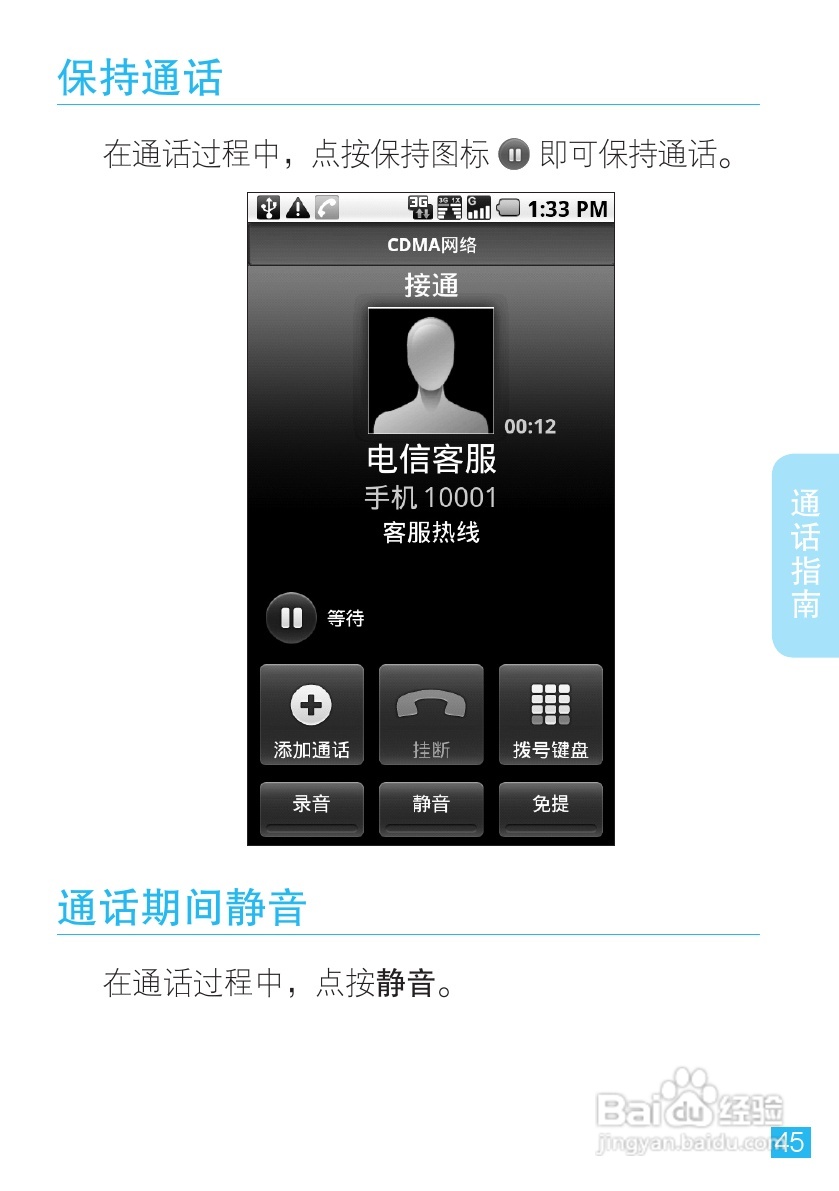 摩托罗拉XT806手机简体中文说明书:[5]