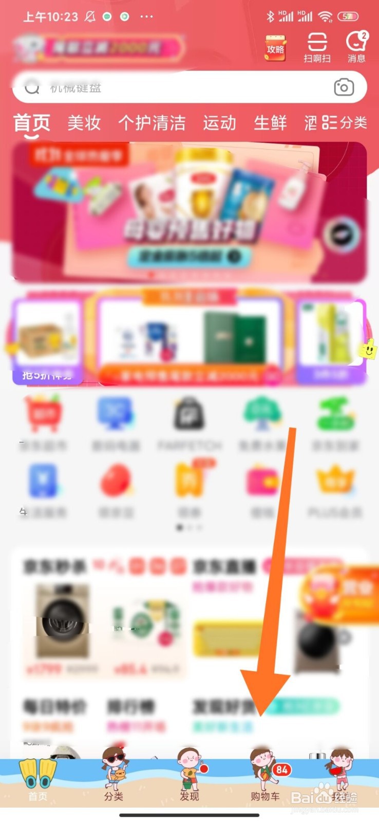 京东怎么将购物车的东西清空