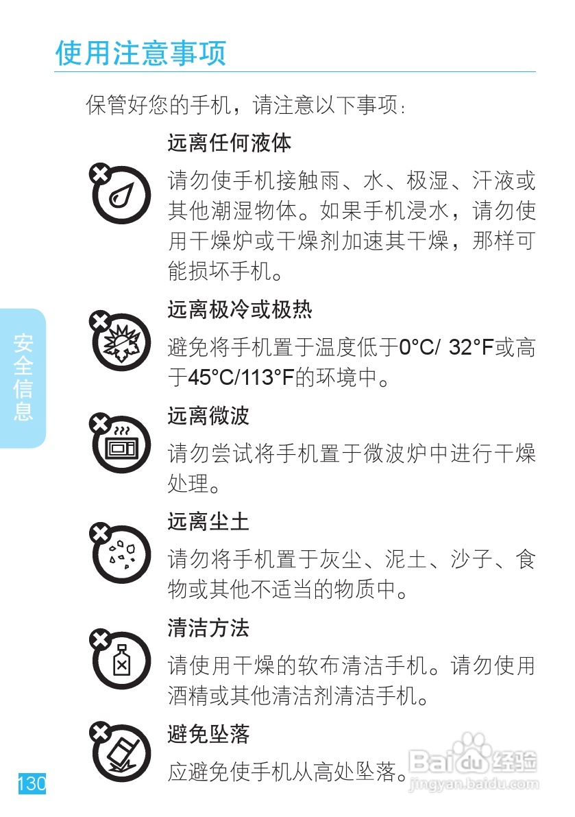 摩托罗拉XT806手机简体中文说明书:[14]