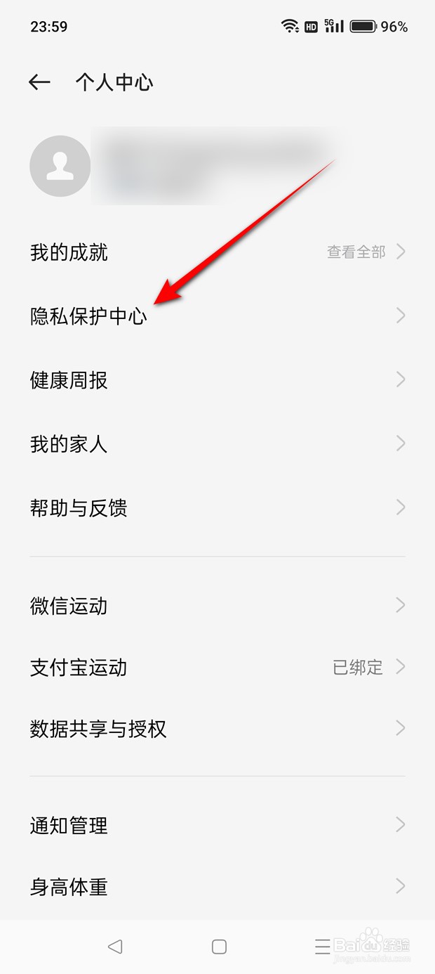 一加Ace 2V健康怎么开启或关闭个性化推荐