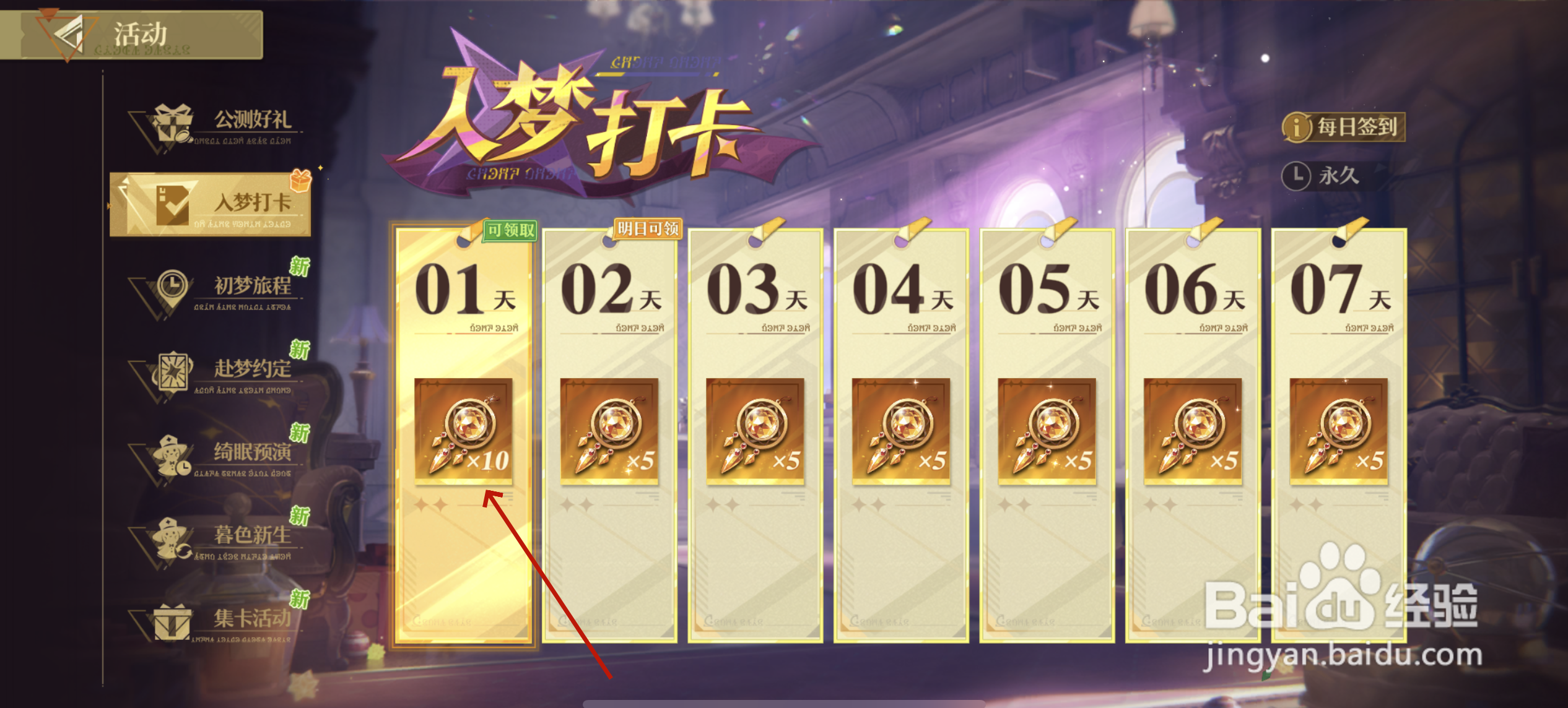无尽梦回如何领取每日签到奖励