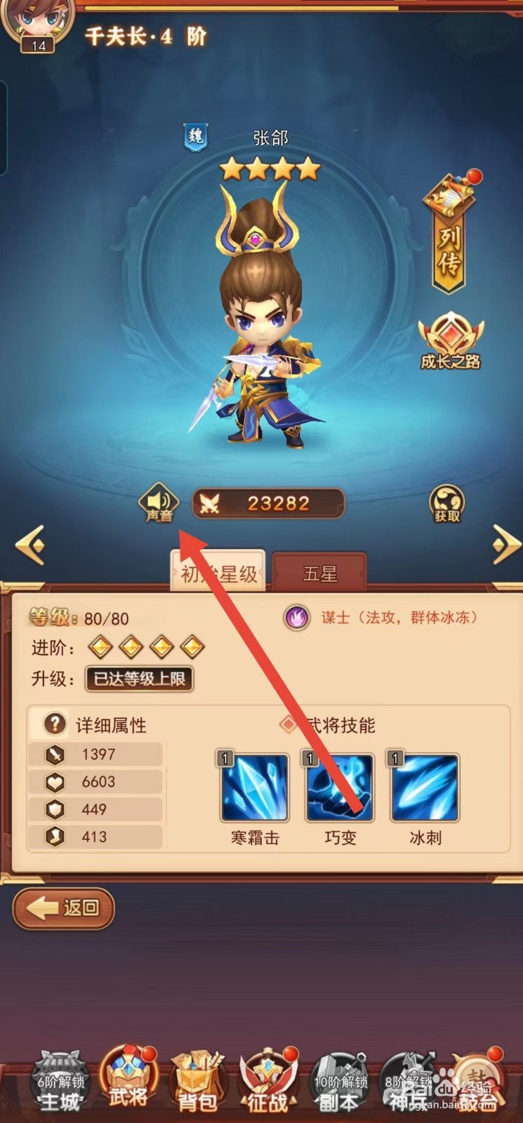 后发制人如何查看张郃的【声音】