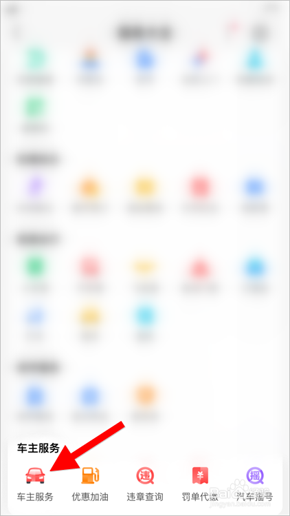 百度app如何查询油价