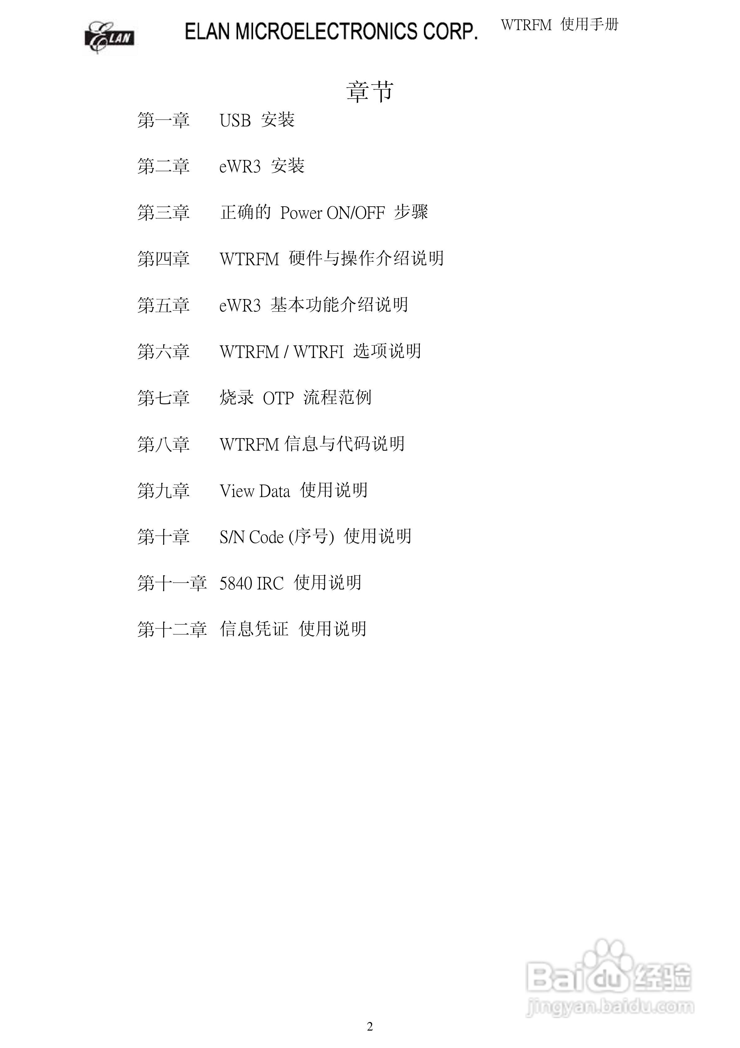 WTRFM 烧录器使用手册(版本1 . 0):[1]