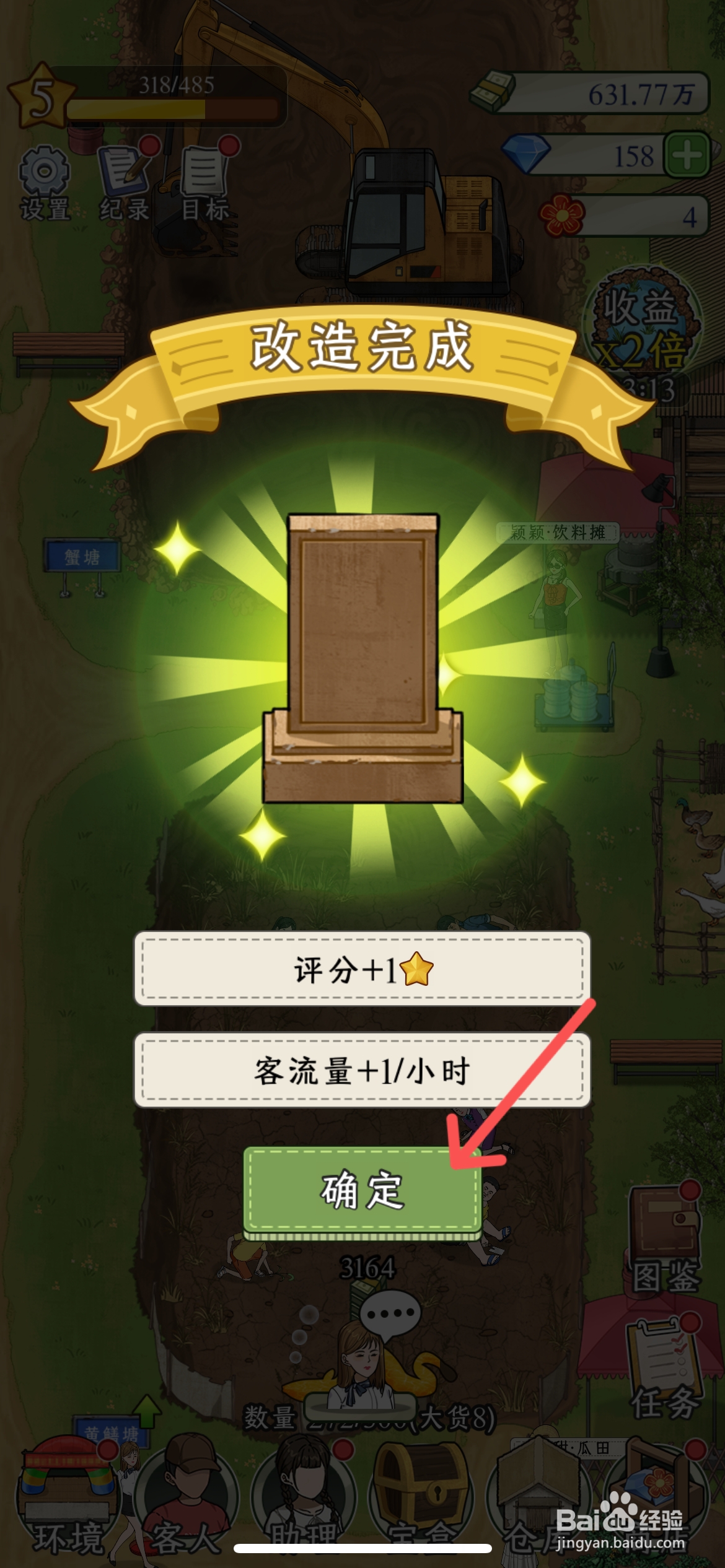 抓鱼大师怎么改造铁制标识牌