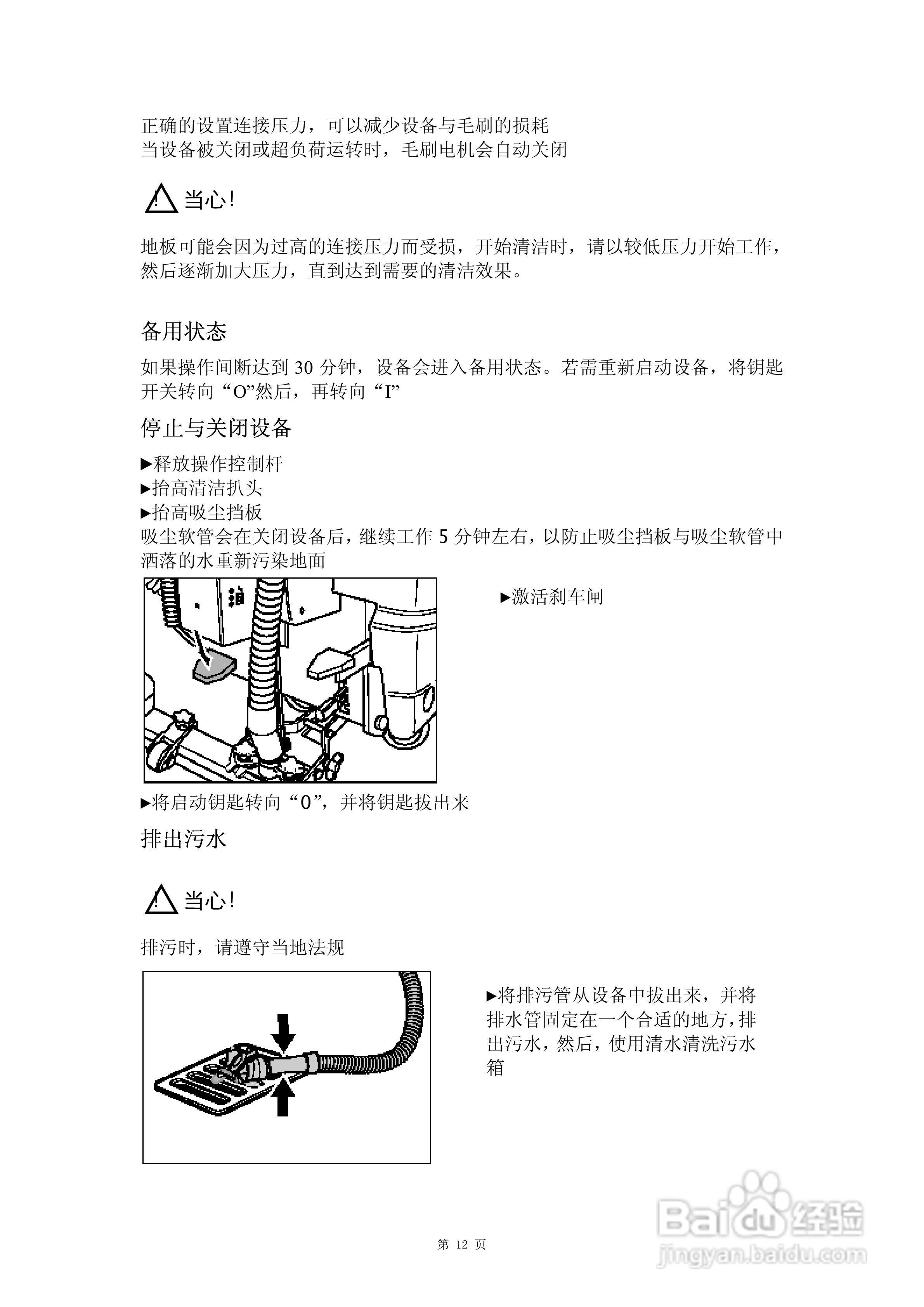 凯驰BD 750 BP全自动洗地机使用手册:[2]