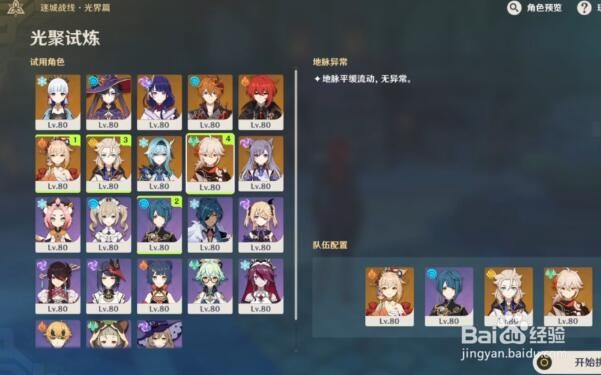 原神迷城战线光聚试炼通关攻略