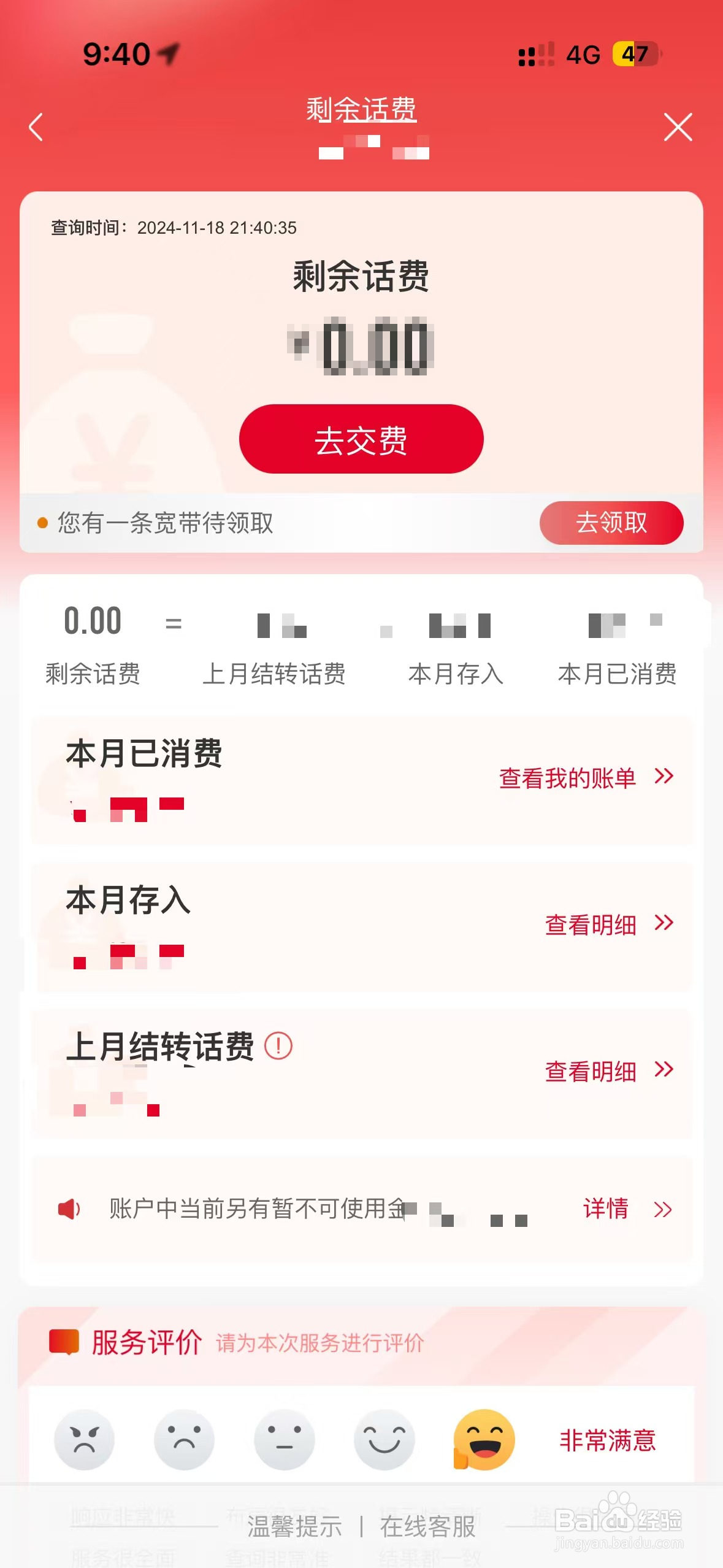 如何用中国联通APP查询话费余额？