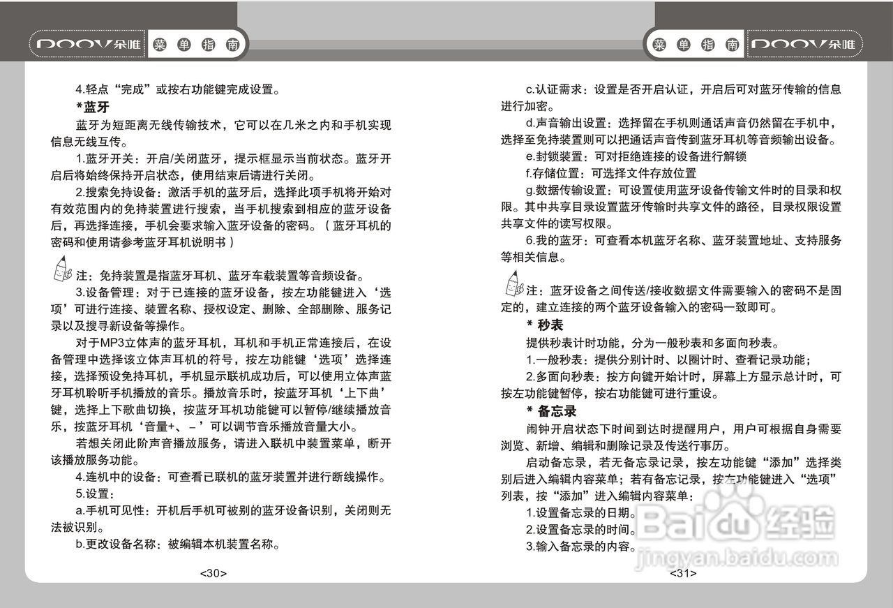 DOOV朵唯S520型手机说明书:[2]