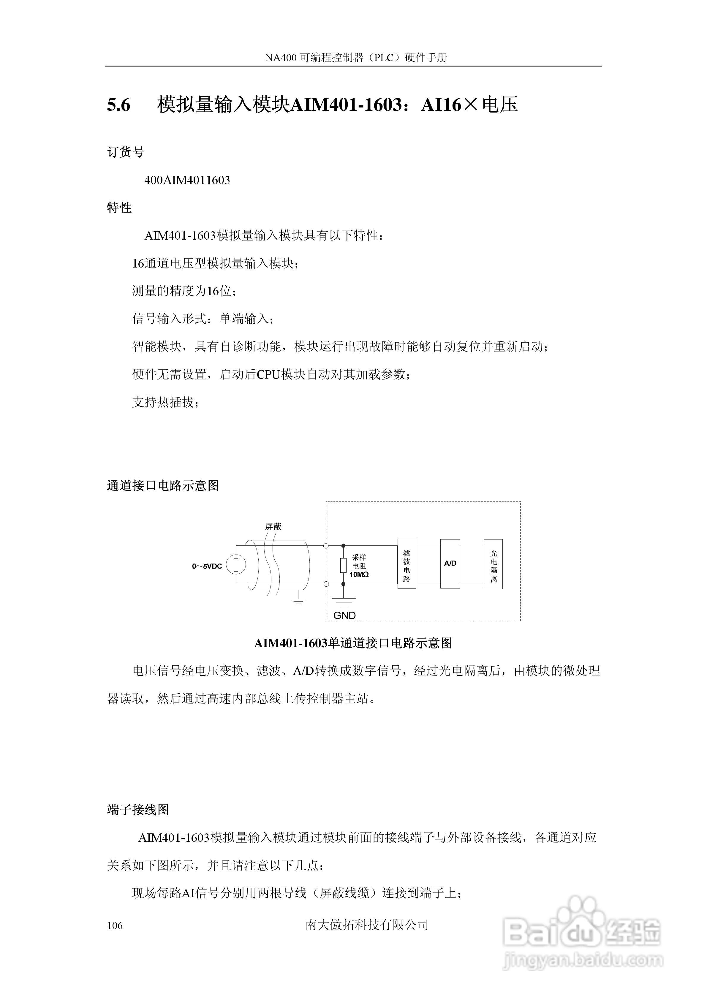 傲拓NA400可编程控制器硬件手册V1.8:[11]