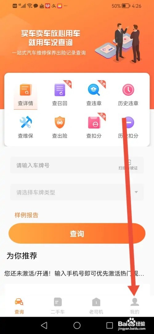 如何在车况查询APP提交反馈