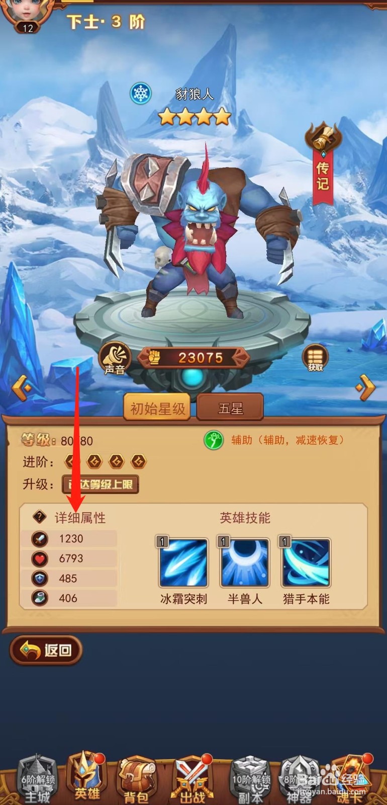虚空风暴怎样查看豺狼人的详细属性