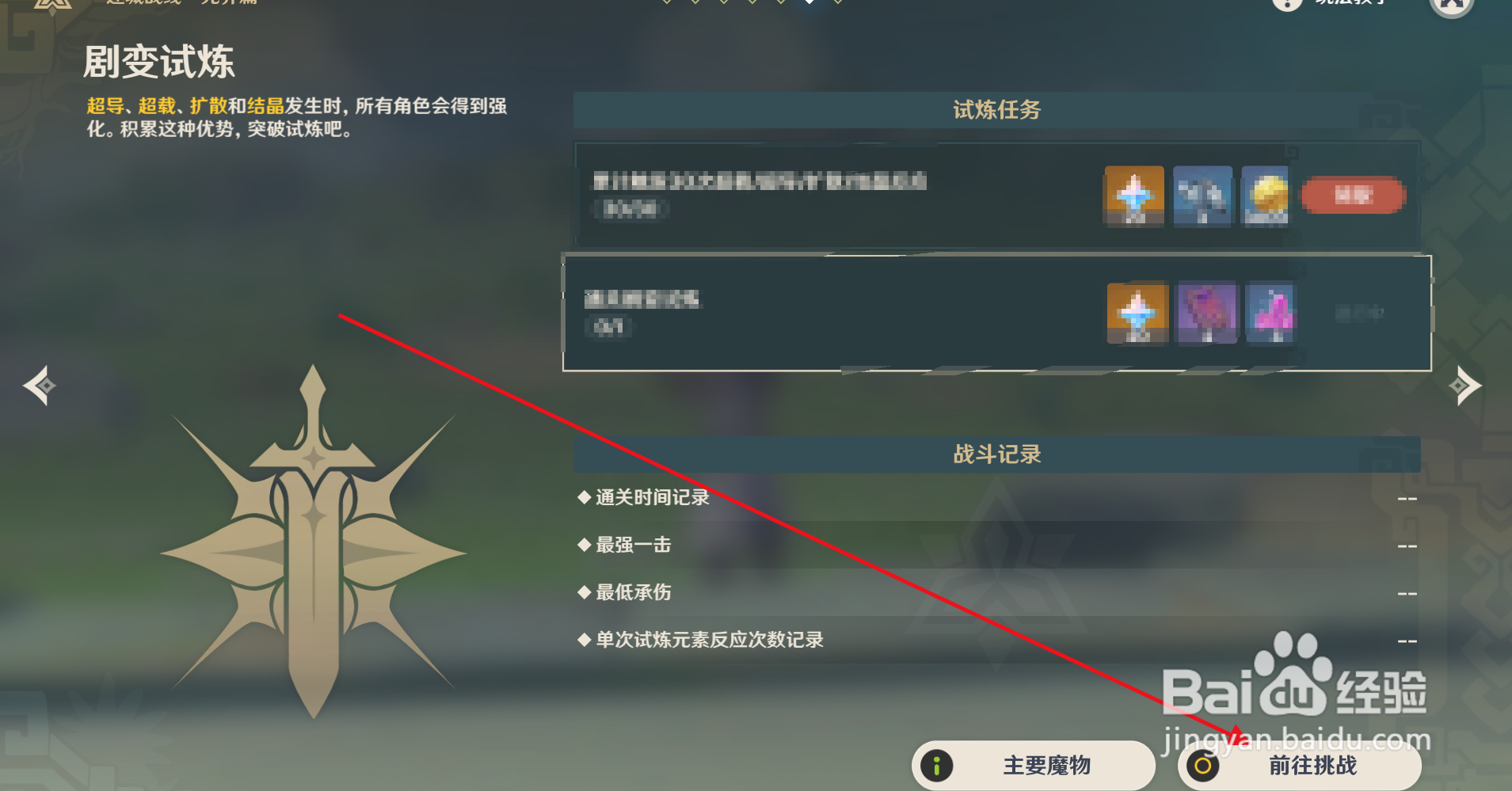 原神”剧变试炼“如何触发超载反应？