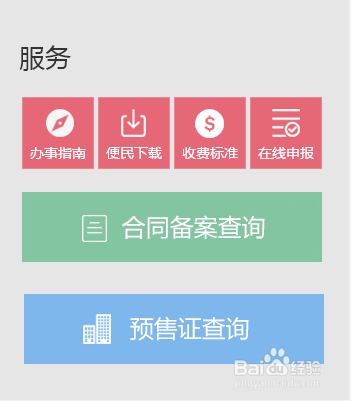 怎么查网签合同