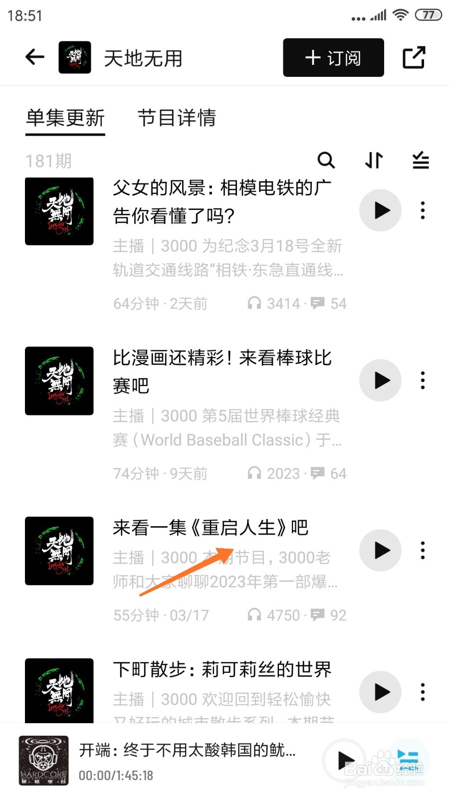 小宇宙中怎么查看重启人生