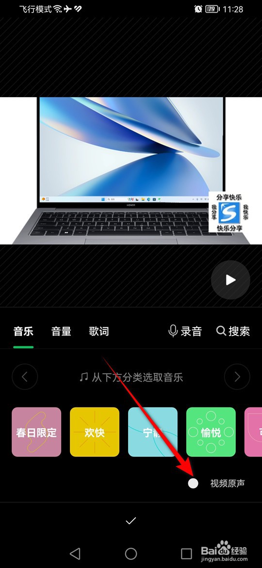 秒剪怎么打开或关闭视频原音