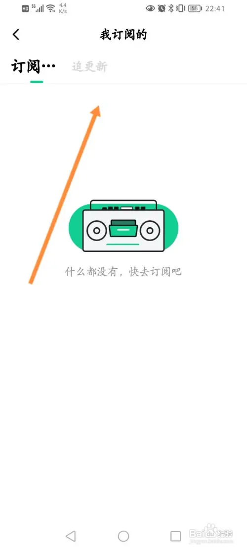 芒果动听软件如何查看订阅的内容