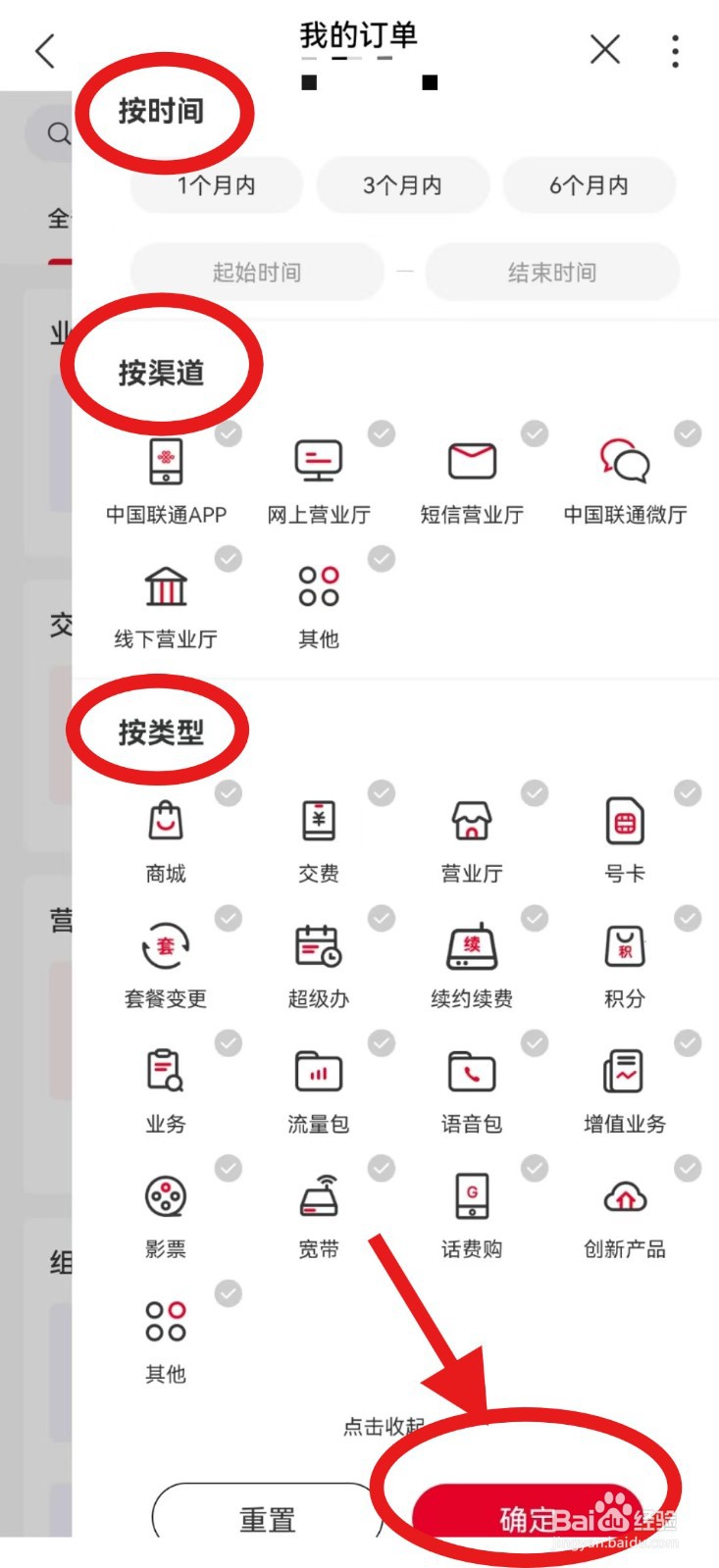 中国联通APP如何查询订单？