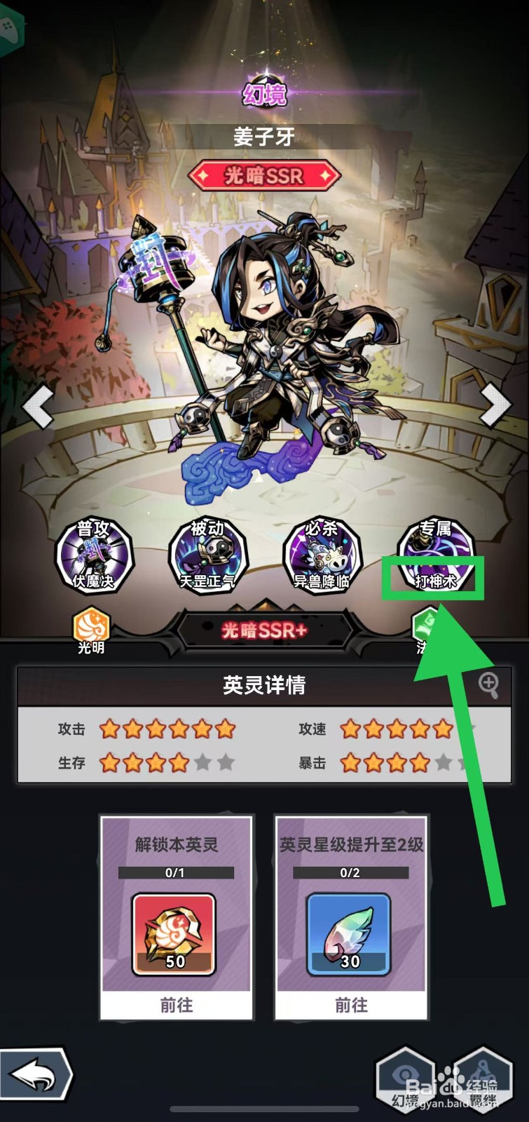 幻境旅者如何查看姜子牙的打神术