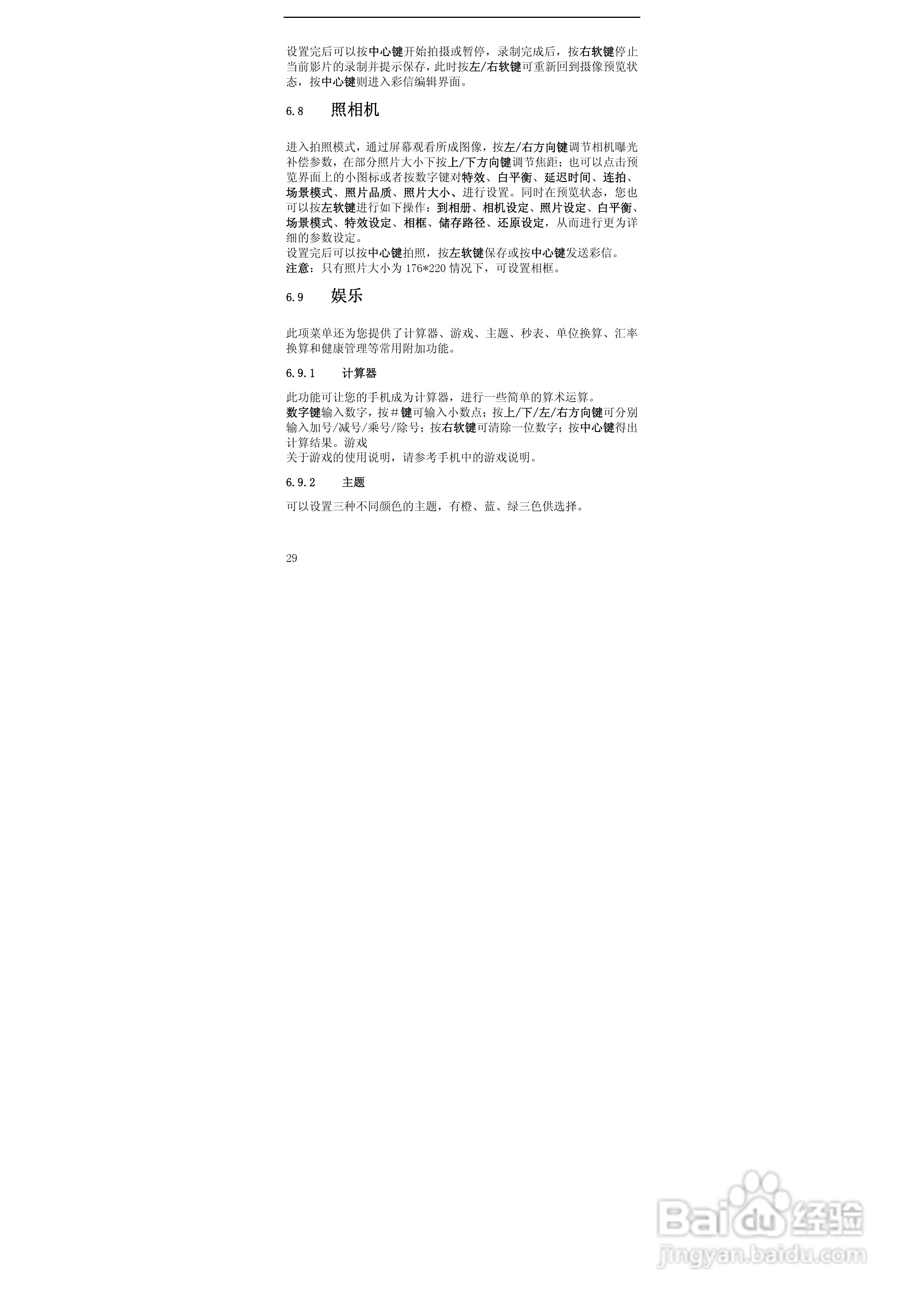华唐VT-V39手机使用说明书:[3]