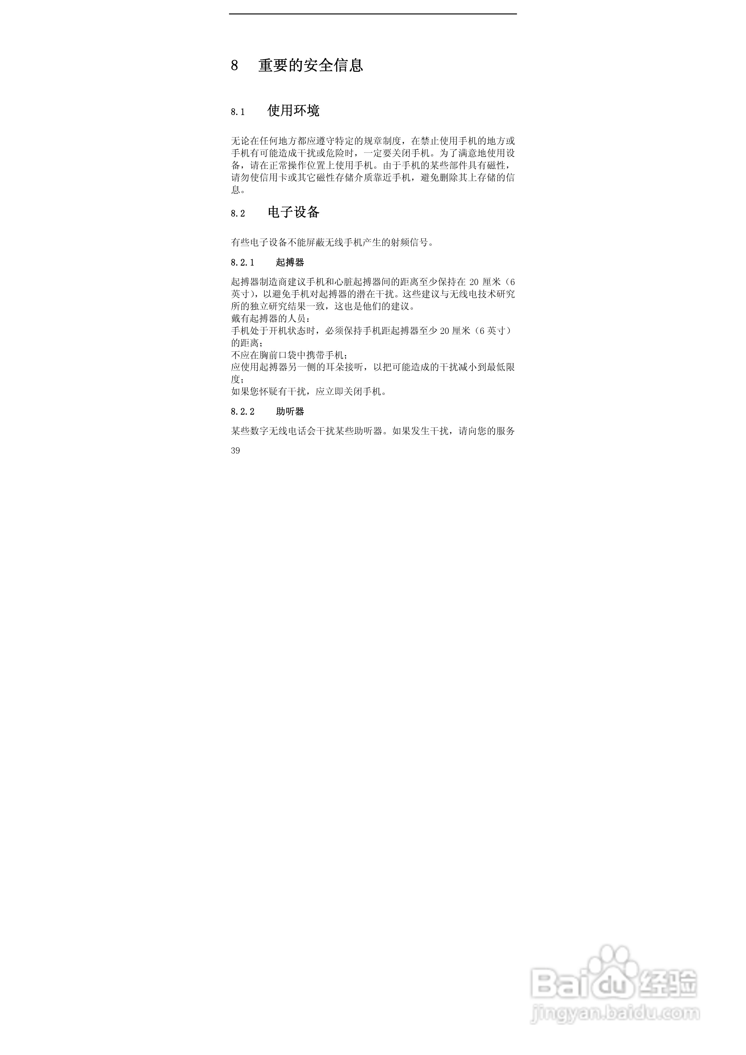 华唐VT-V39手机使用说明书:[4]