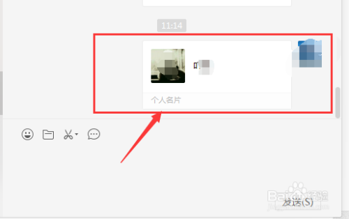 微信客户端如何发送名片