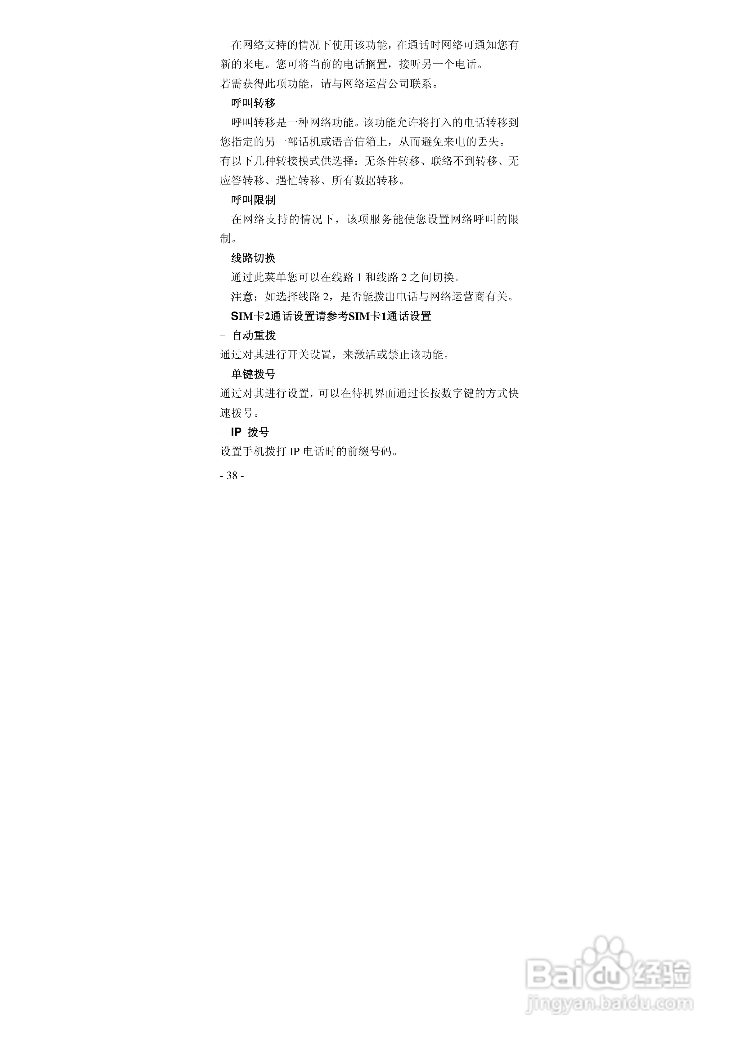 华唐VT-V18手机使用说明书:[4]