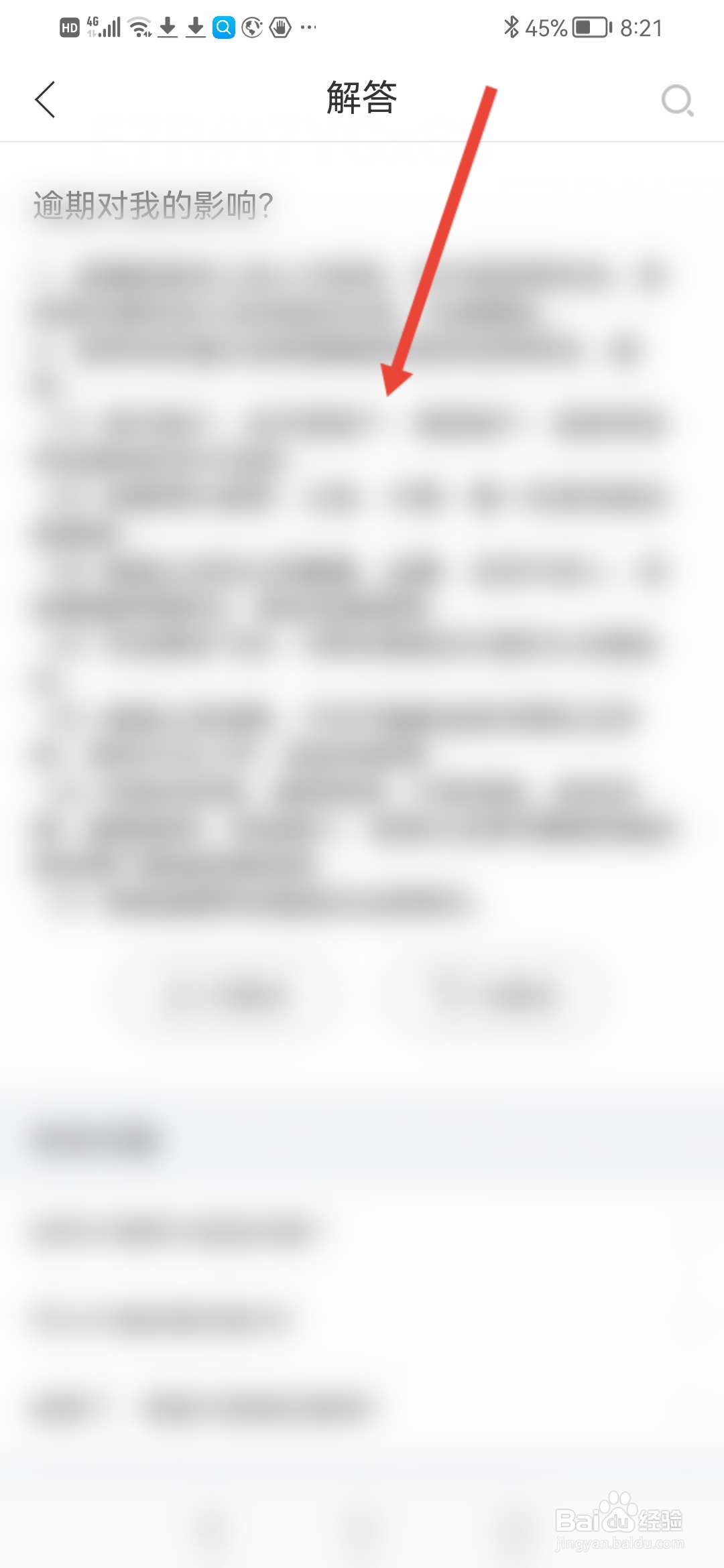 富宝袋怎么查看逾期对我的影响