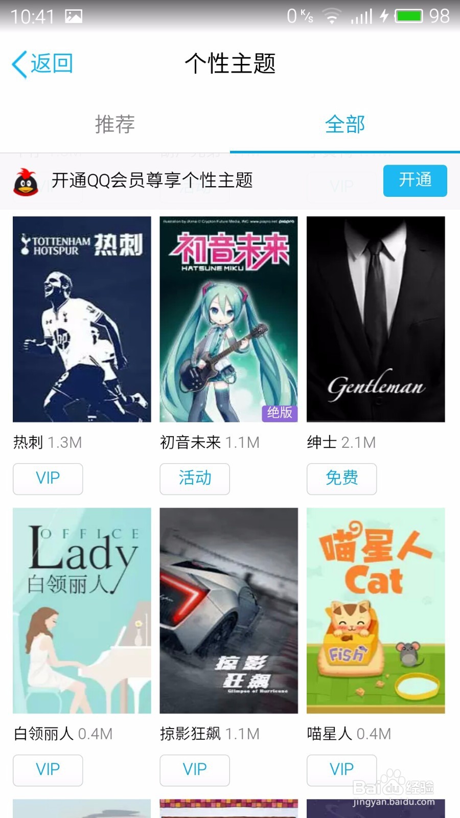 如何更换手机QQ的主题